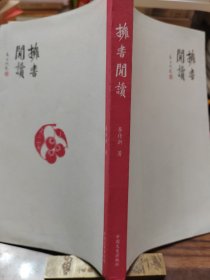 拥书闲读（签名本）