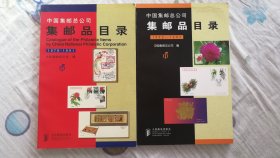 集邮品目录1979-1991 1992-1997两本合售