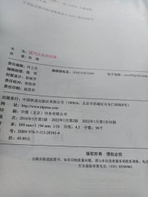 火车带我去远行，高铁动车的故事，电力机车的故事，内燃机的故事，蒸汽火车的故事