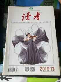 读者2019七月上（13）