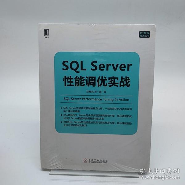 SQL Server性能调优实战