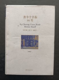查令十字街84号