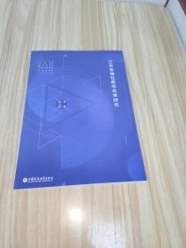 江苏前瞻性教学改革研究