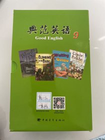 典范英语9（全14册）