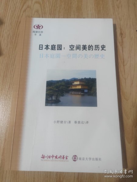 日本庭园：空间美的历史（有水痕）