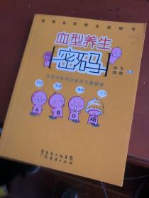 血型养生密码