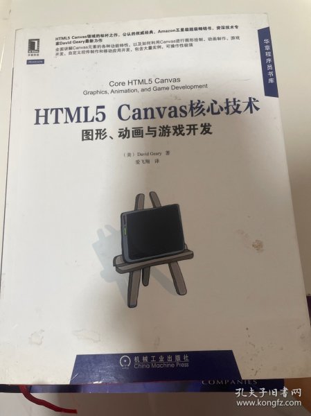 HTML5 Canvas核心技术：图形、动画与游戏开发