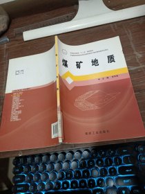 煤礦地質(zhì)，有破損
