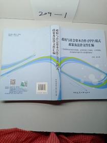 政府与社会资本合作（PPP）模式政策及法律文件汇编