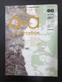 建筑&艺术 a+a 2013年 月刊 第33卷第8期总第216期 杂志