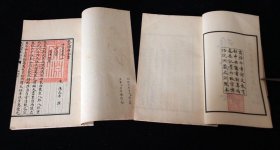 唯室集-1-5卷二册全 民国国立中央图书馆筹备处辑-四库全书珍本初集-民国商务印书馆影印清乾隆刊本，难得好品