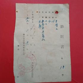 1959年2月6日，复县炮台乡卫生所小刘分所，诊断书。（生日票据，医药医疗类收据）。（6-8）