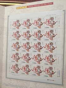 第三轮十二生肖邮票整版册
