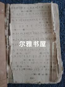 民国1945年北京出版发行袖珍京剧胡琴谱