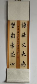 已装裱条屏06