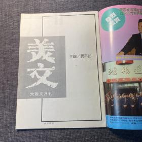 美文1995年1期