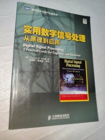 实用数字信号处理：从原理到应用