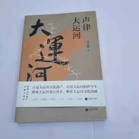 声律大运河 签名