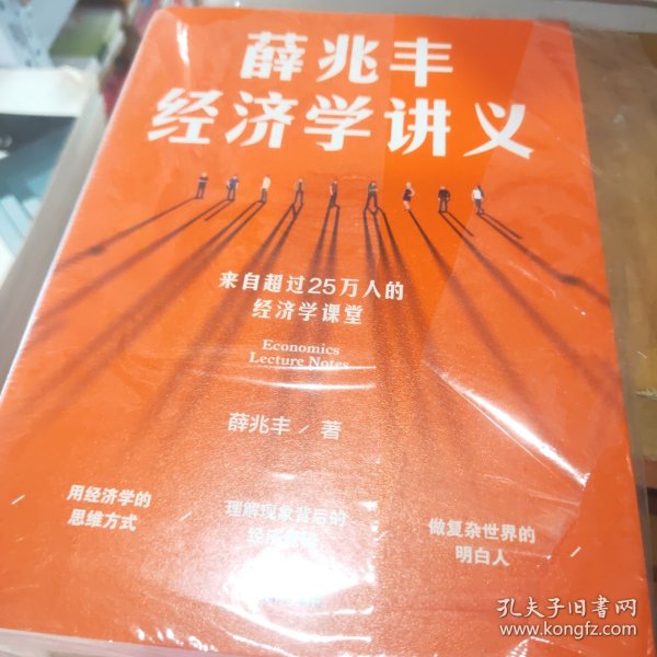 薛兆丰经济学讲义