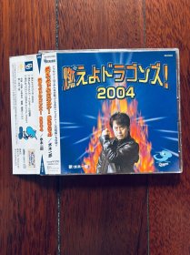 水木一郎CD燃えよドラゴンズ!2004 正品JP日版