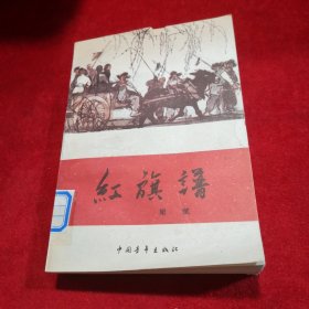 红旗谱 1993年老版本