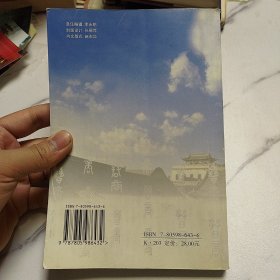 晋商谋略与百名晋商人物