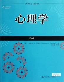 心理学/教材系列/心理学译丛 9787300148472