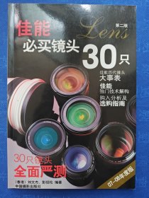 佳能必买镜头30只