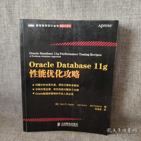 Oracle Database 11g性能优化攻略