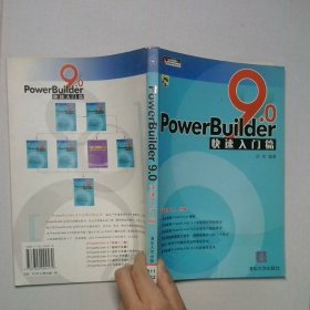 PowerBuilder9.0快速入门篇