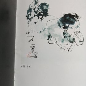 石虎水墨作品展（画册）