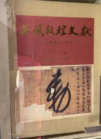 英藏敦煌文献.汉文佛经以外部份.十三(斯九九五六－一一四五九).Chinese texts other than Buddhist scrptures.13(S.9956-S.11459)