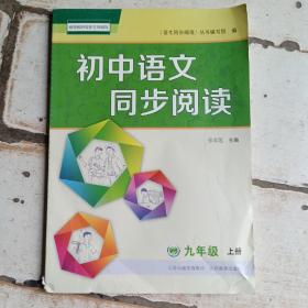 初中语文同步阅读