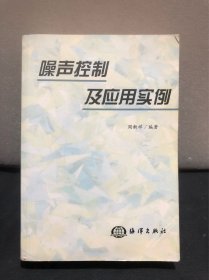 噪声控制及应用实例