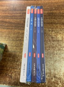 小学语文课外阅读书系：列那狐的故事，一千零一夜，非洲民间故事，欧洲民间故事，中国民间故事（5本合售）