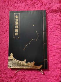 如意琳琅图籍 +附赠品