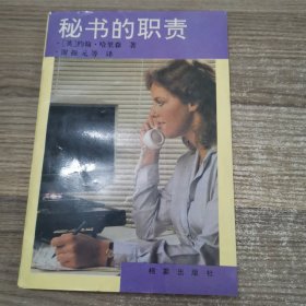 秘书的职责