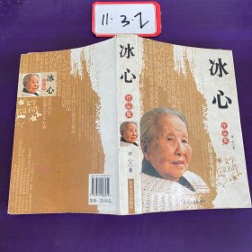 冰心作品集