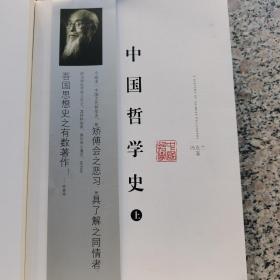 中国哲学史（上下）冯友兰著