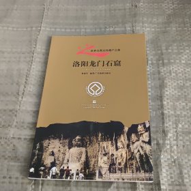 洛阳龙门石窟