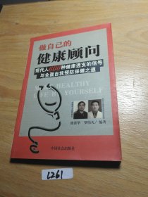 做自己的健康顾问