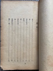文学丛刊《人世百图》靳以著 文化生活出版社1948年2月初版 巴金主编