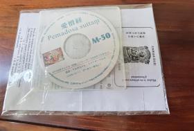 《巴利语 爱憎经 CD》