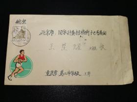 1966年美术实寄封