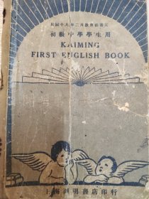 初级中学学生用 KAIMING FIRST EMGLISH B00K