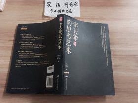 李天命的思考艺术：李天命作品集
