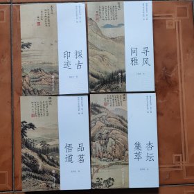 湖州文史丛书第1辑 四册全