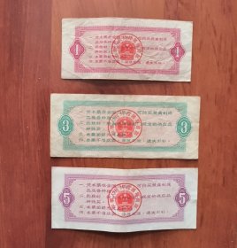 1965年全国通用粮票 一市斤、三市斤、五市斤