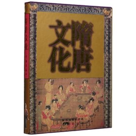 當(dāng)當(dāng)正版 隋唐文化 王仁波 9787806164167 學(xué)林出版社