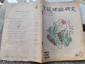 文艺理论研究 1986年第6期